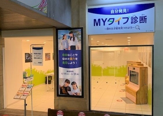 KDDIが、キッザニアでこどもの隠れた才能を見つける診断を1月11日から3 ...