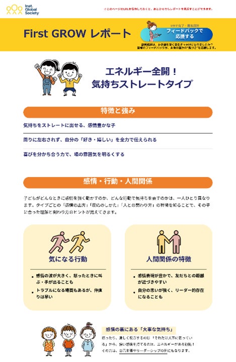 ▲「First GROW」保護者向けサマリー(サンプル)