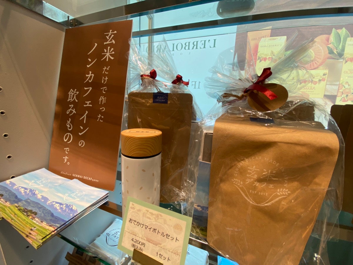 玄米デカフェ・おでかけマイボトルセット