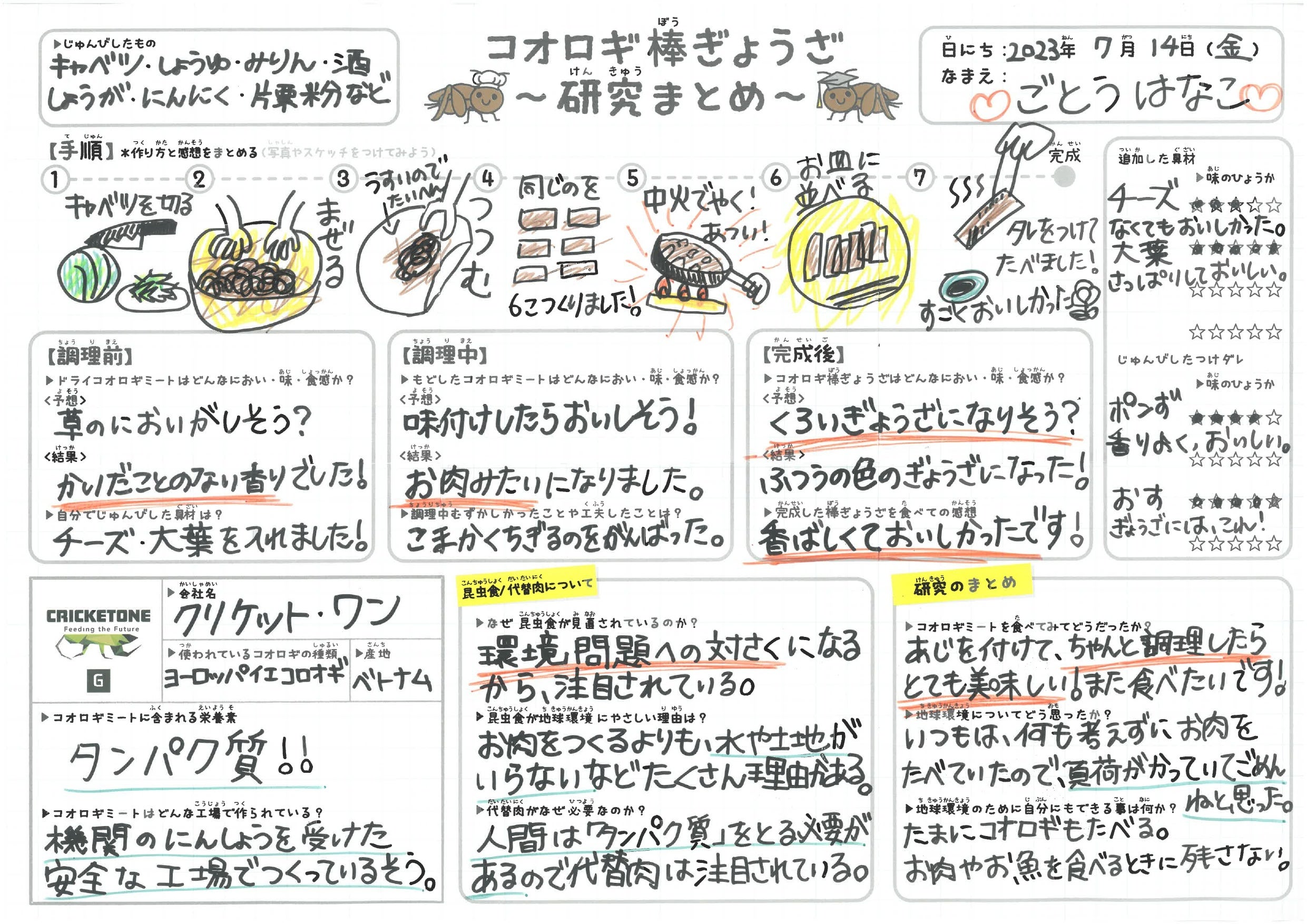 研究シート記入例