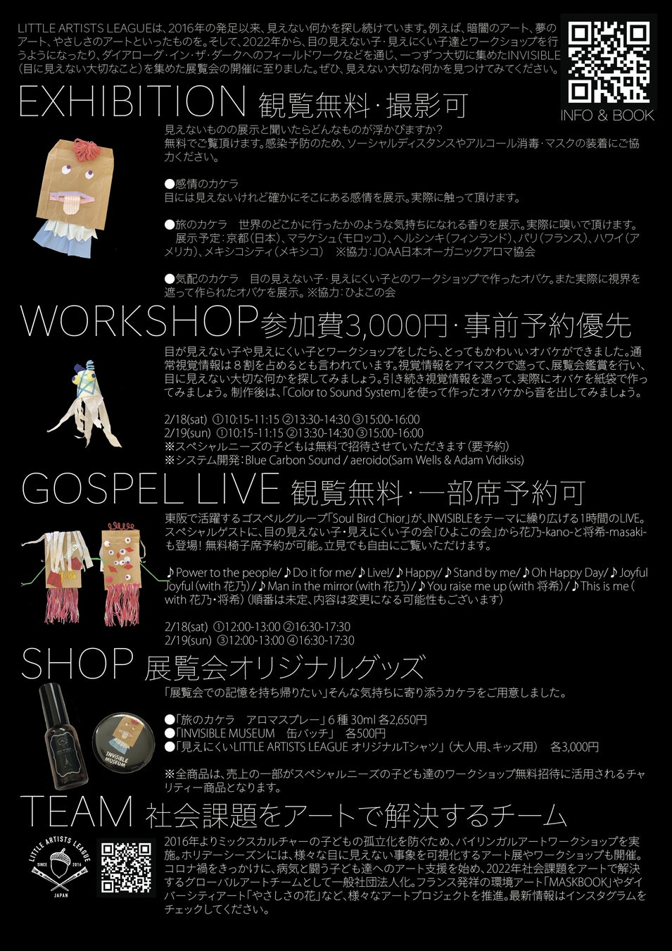 展覧会チラシ