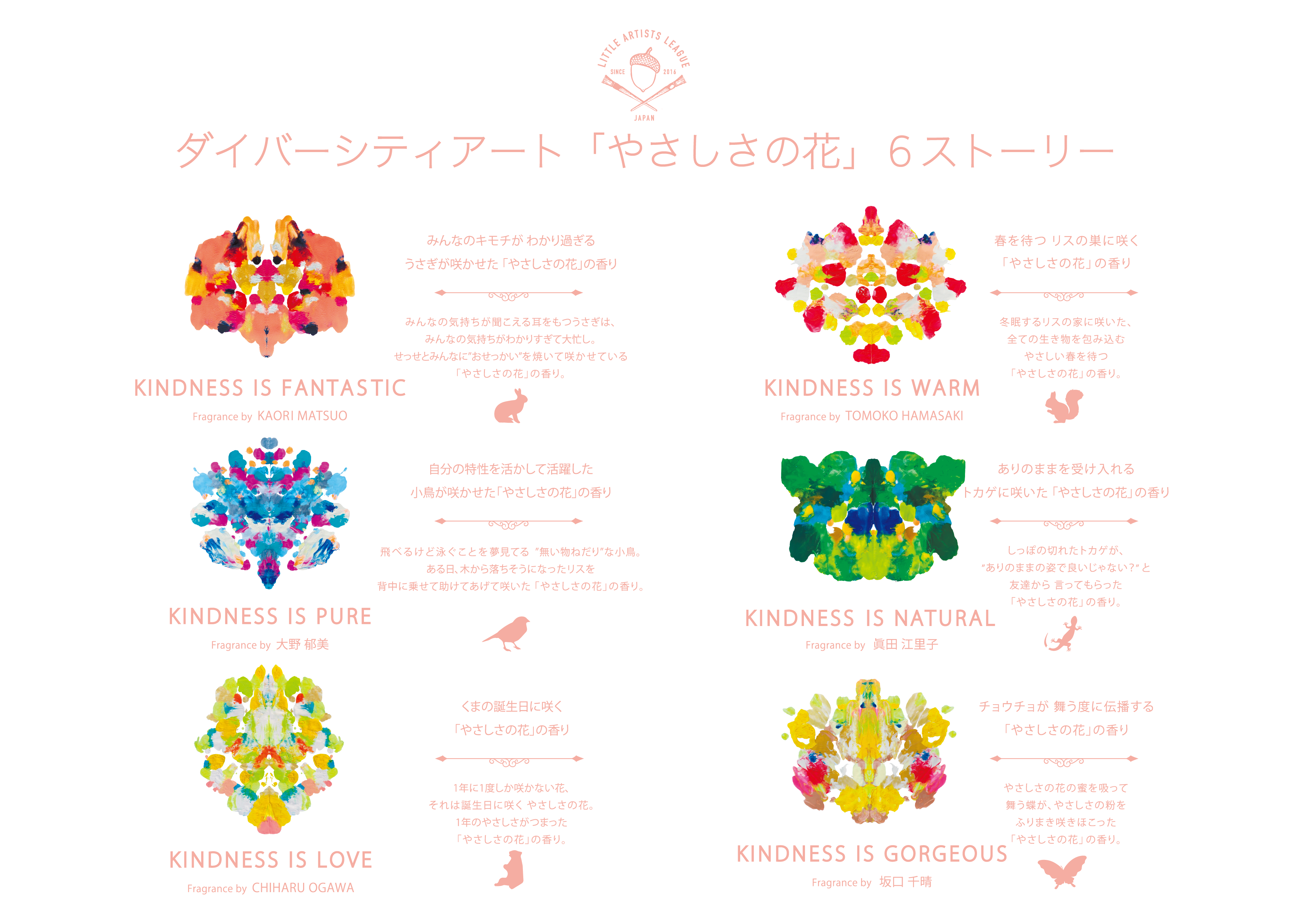 ダイバーシティアート「やさしさの花」6種