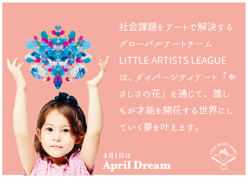 LITTLE ARTISTS LEAGUEのFLOWERS OF KINDNESS