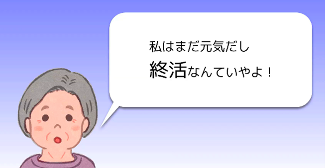 「終活」がよくわからない益田公子さん 75歳