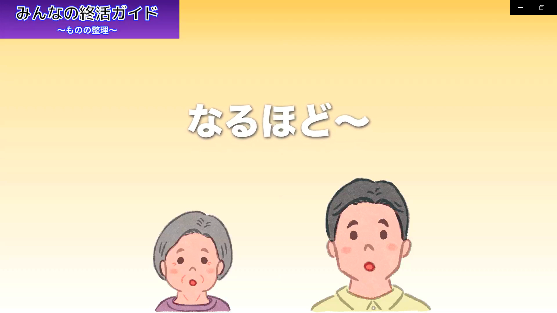 納得する　母 公子さんと、長男 誠さん