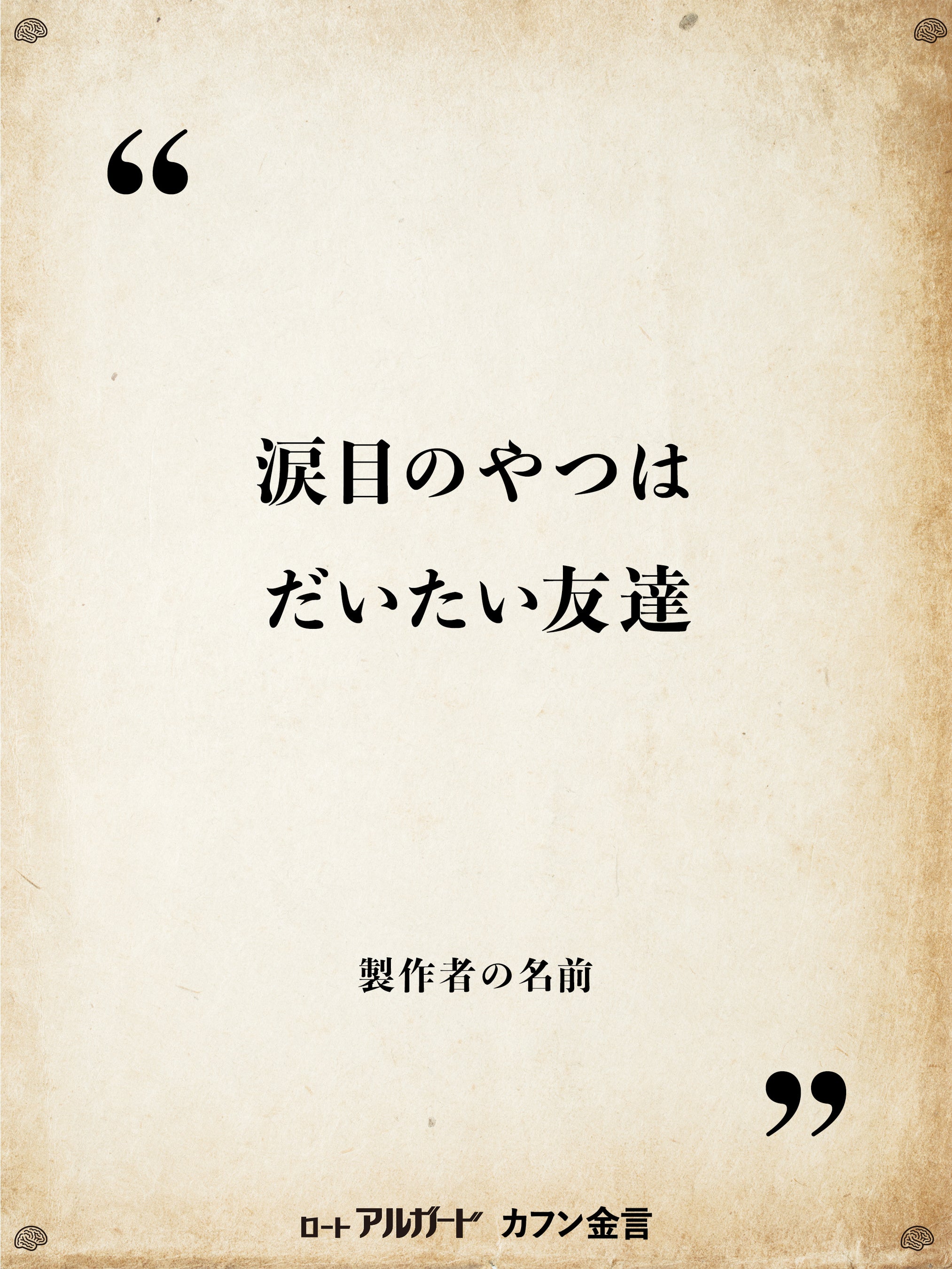 『ロートアルガード カフン金言』中面イメージ