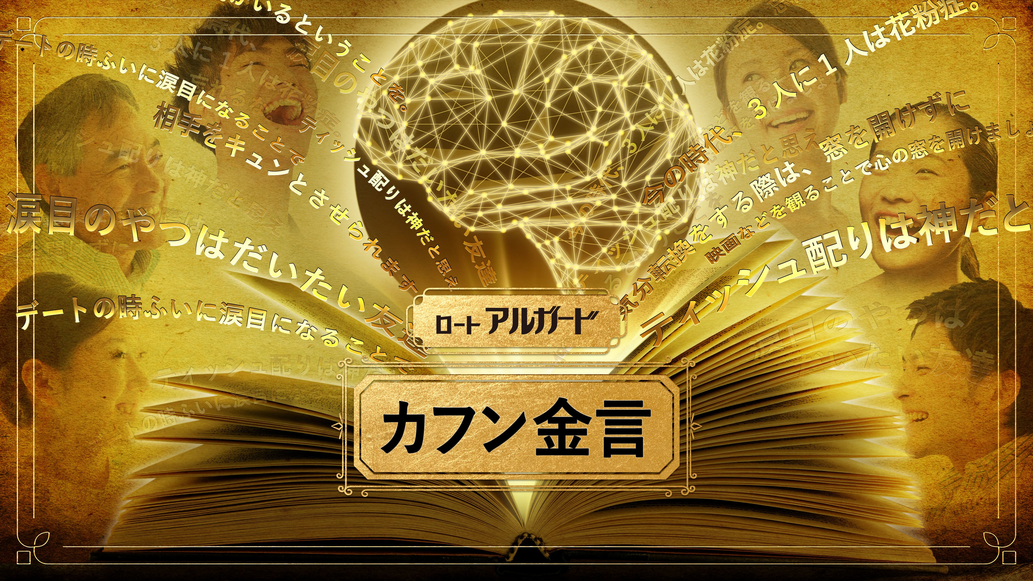 キャンペーンビジュアル