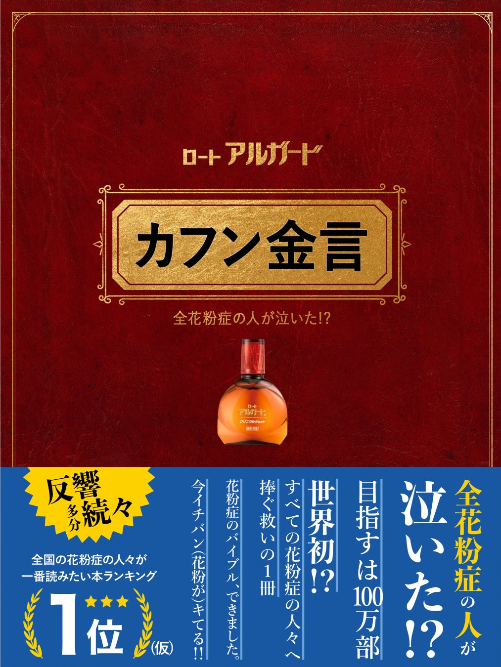 『ロートアルガード カフン金言』表紙