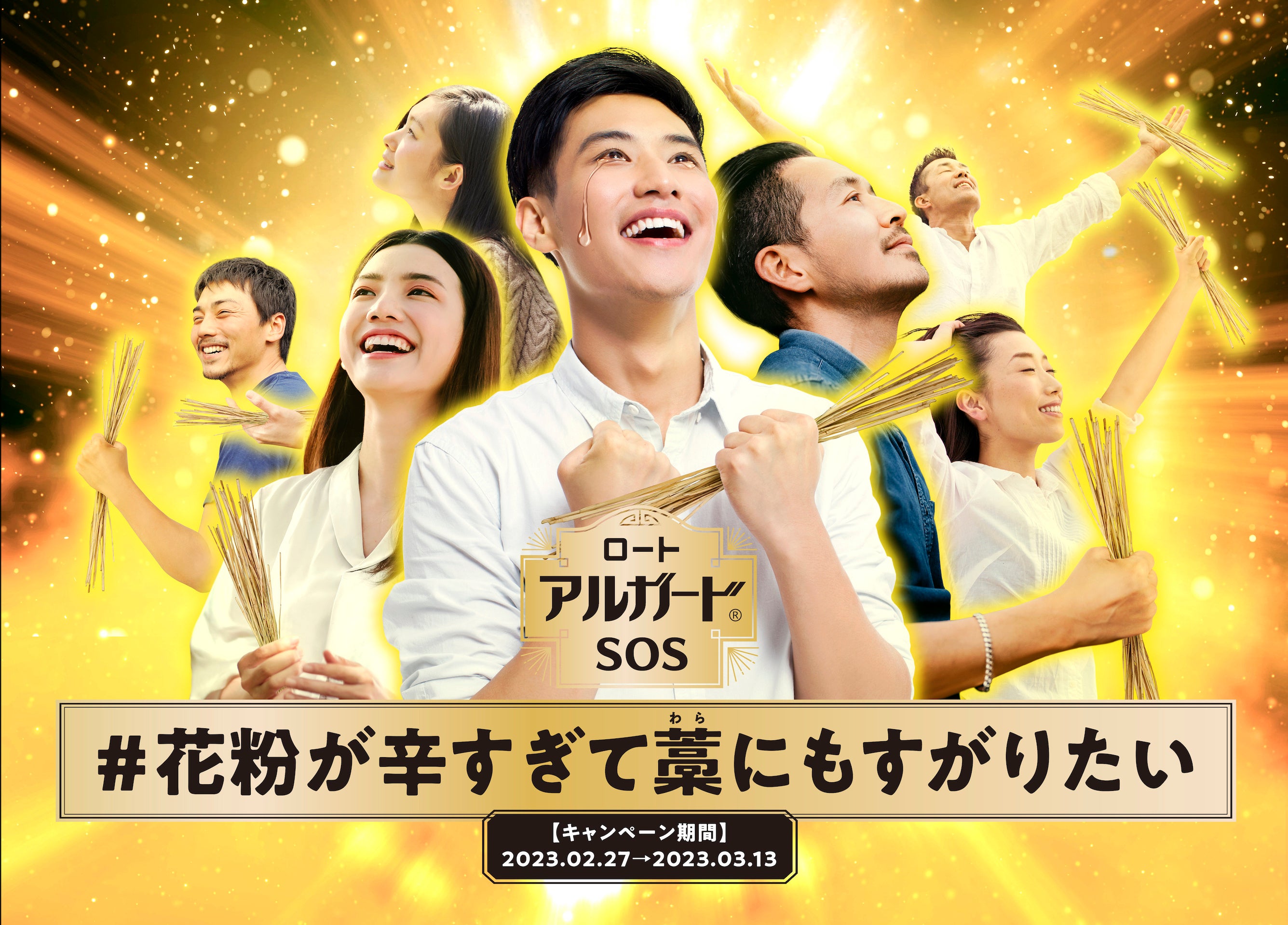 ▲キャンペーンビジュアル