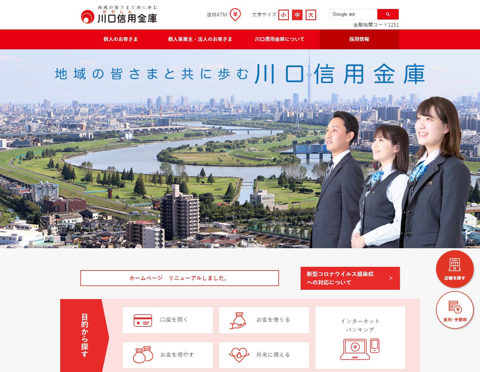 川口信用金庫HP