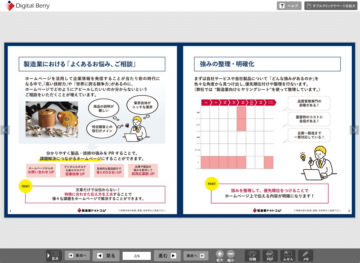 サイトにて「製造業のホームページ 成功ノウハウBOOK」公開中