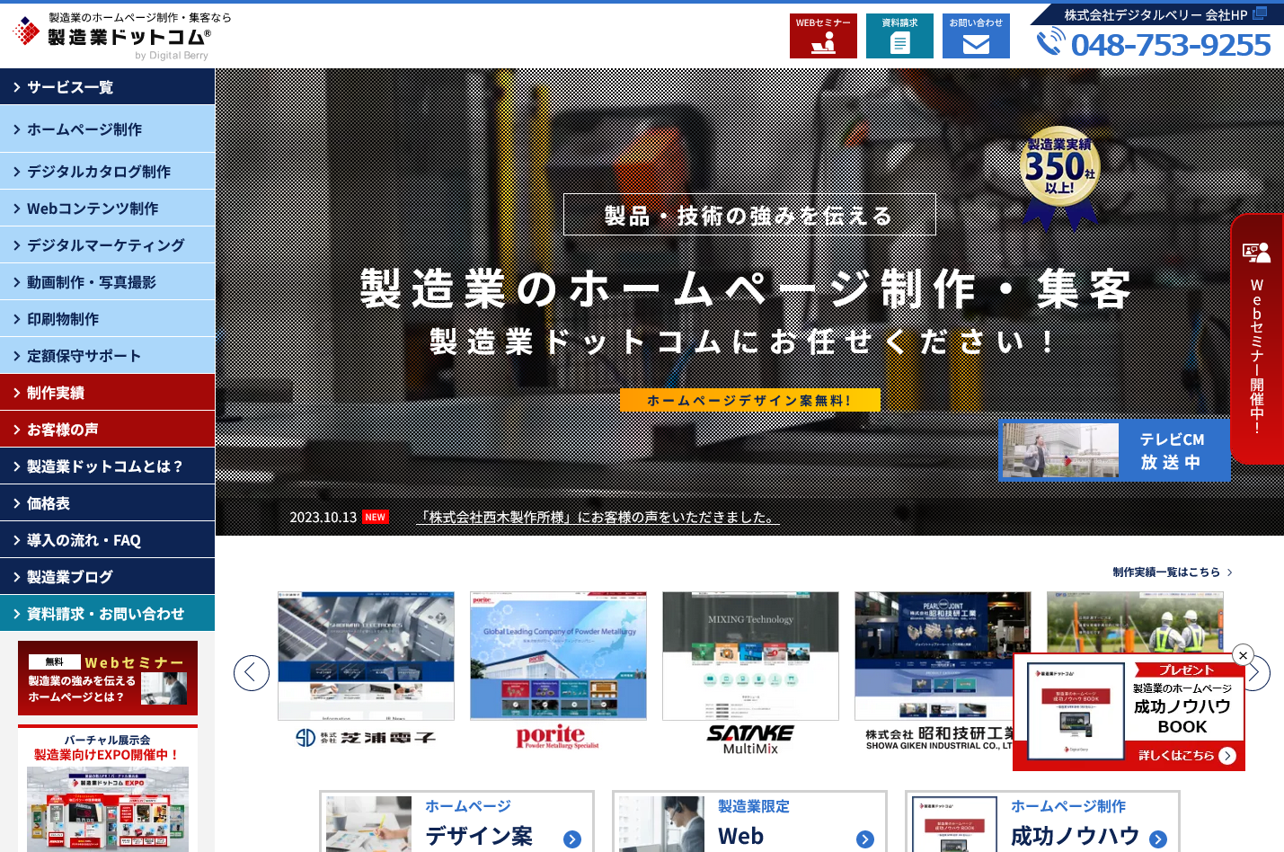 製造業ドットコム