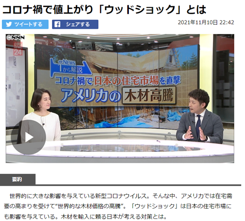 ウッドショック