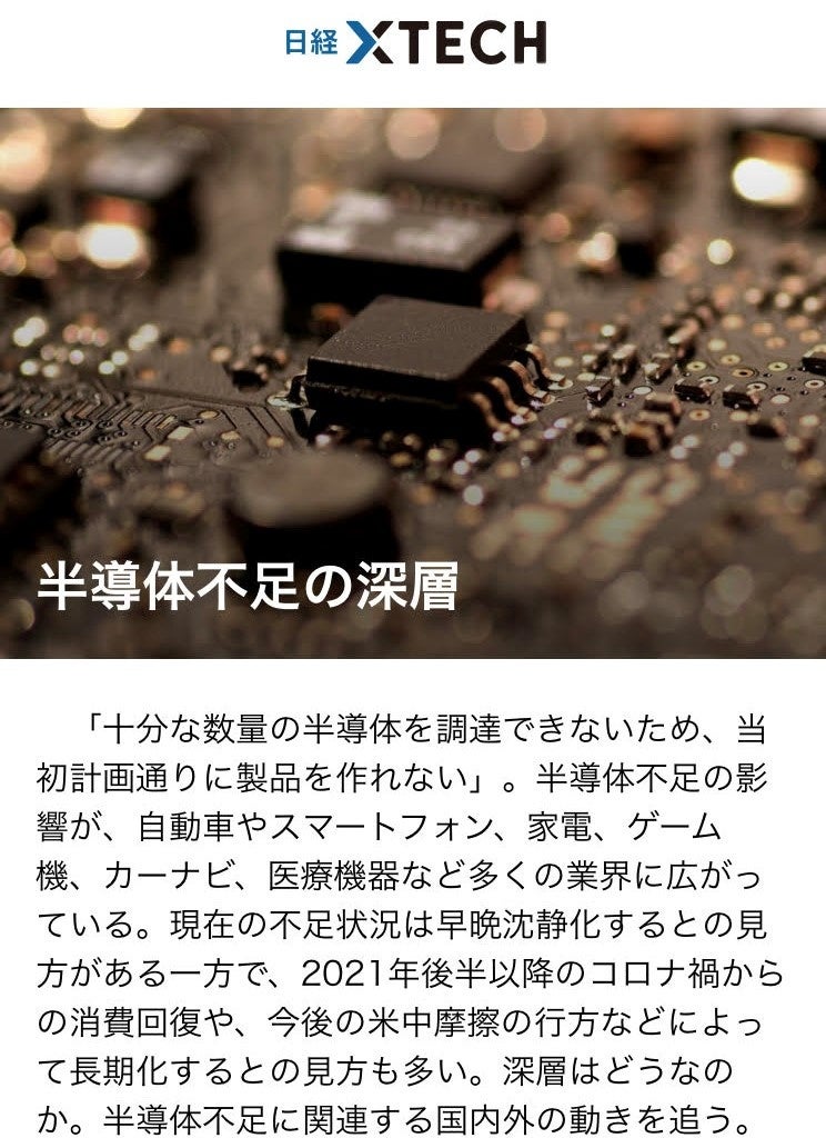 半導体ショック