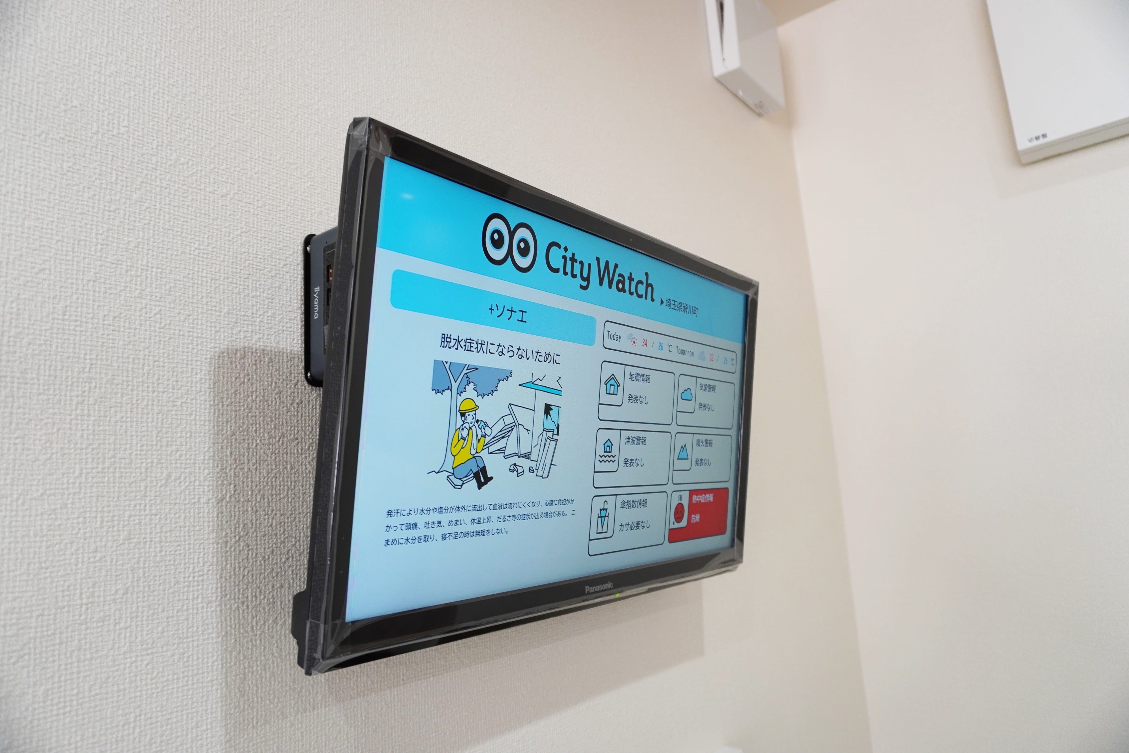 災害用モニターは滑川町災害情報を随時確認できます