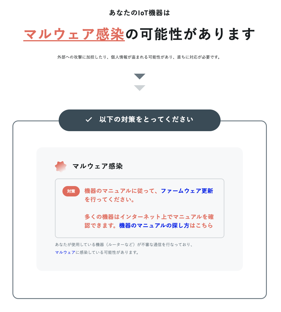 マルウェア感染が疑われる際の表示例