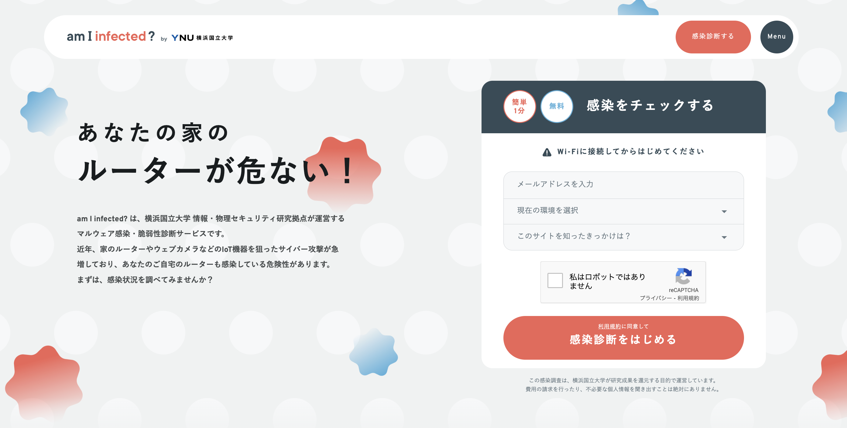 「am I infected」トップページ