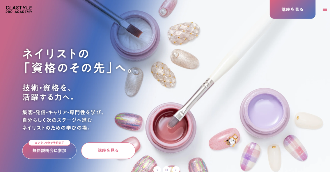 ネイル資格取得後のキャリアを支援する「CLASTYLE PRO ACADEMY（クラスタイルプロアカデミー）」が2026年10月始動