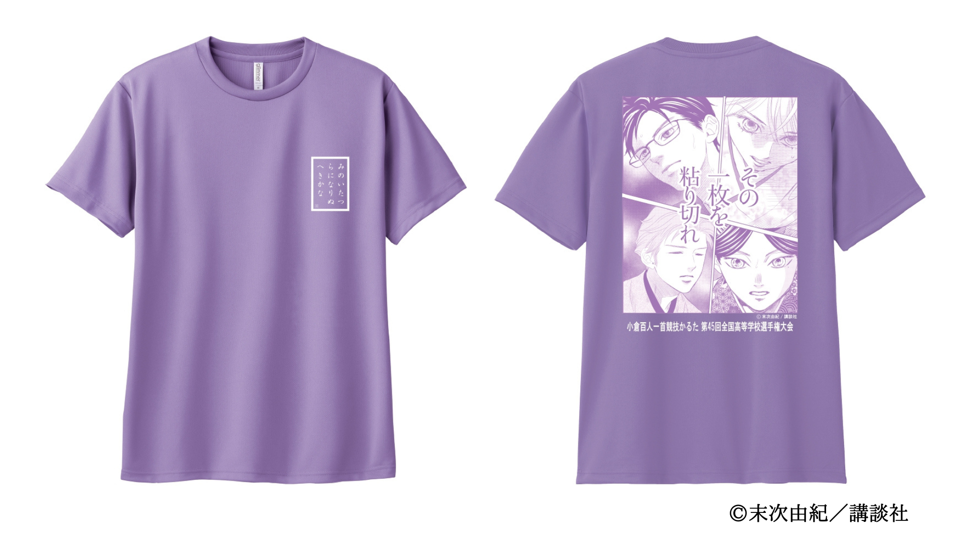 小倉百人一首競技かるた 第45回全国高等学校選手権大会Tシャツイメージ