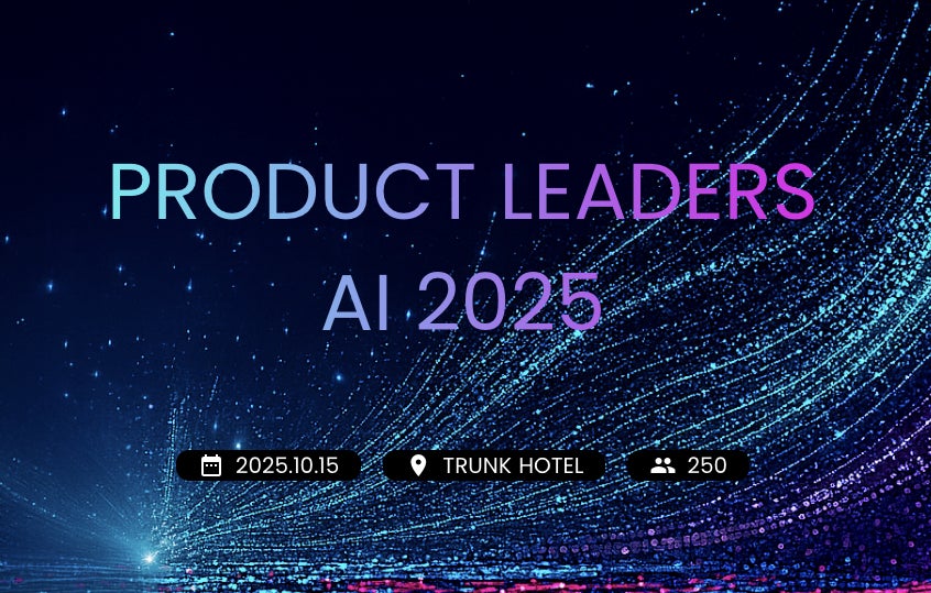 Product Leaders AI 2025 にBronzeスポンサーとして協賛