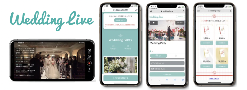 「WeddingLive（ウェディングライブ）」概要