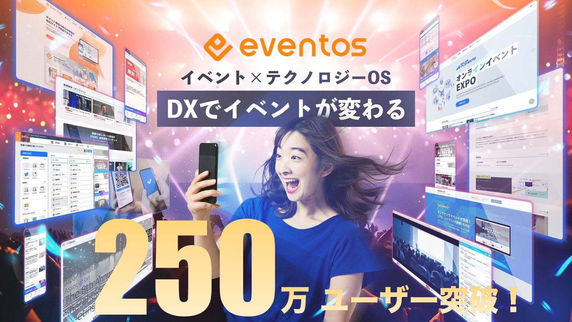 250万ユーザー突破 イベントの成功を実現するイベントプラットフォーム Eventos イベント ス は引き続き進化を続けます Bravesoft株式会社のプレスリリース 250万ユーザー突破 イベントの成功を実現するイベントプラットフォーム Eventos イベント ス は引き続き進化を続けます Bravesoft株式会社のプレスリリース