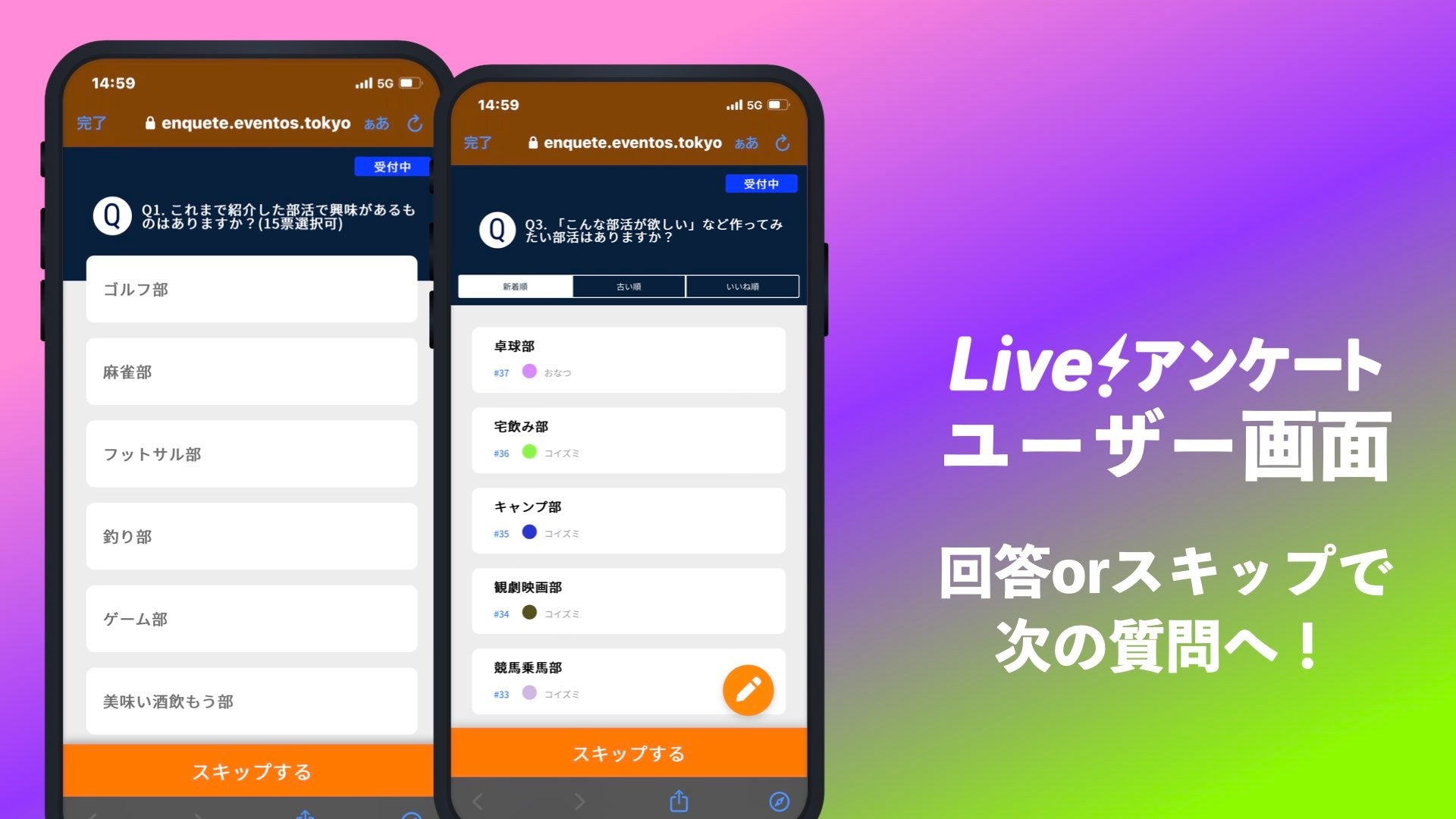 Live!アンケート ユーザー画面|Live!アンケートアンケートフォーム