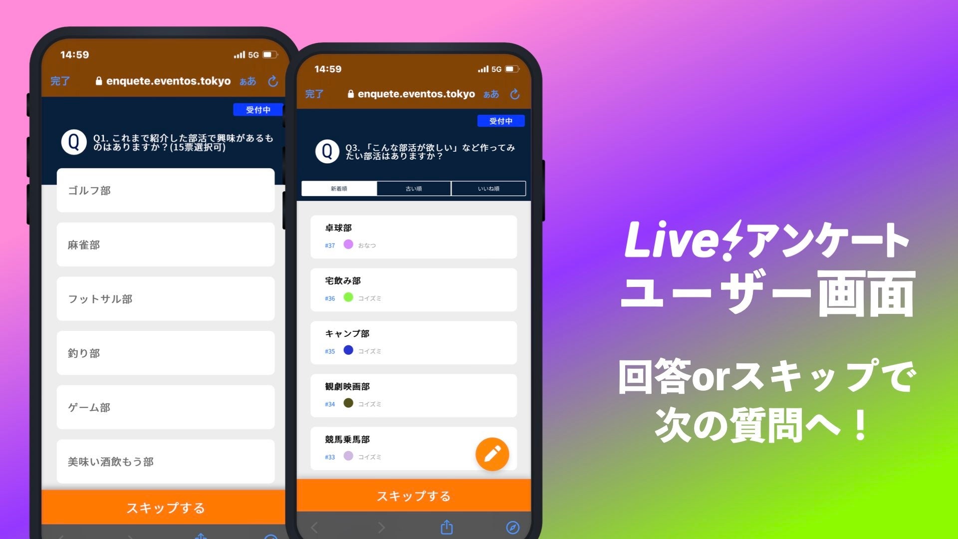 Live!アンケート ユーザー画面｜Live!アンケートアンケートフォーム