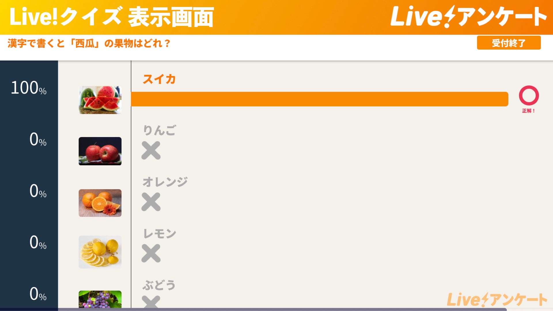 Live!アンケート４周年記念に画像アップロード機能が追加｜Live!クイズ