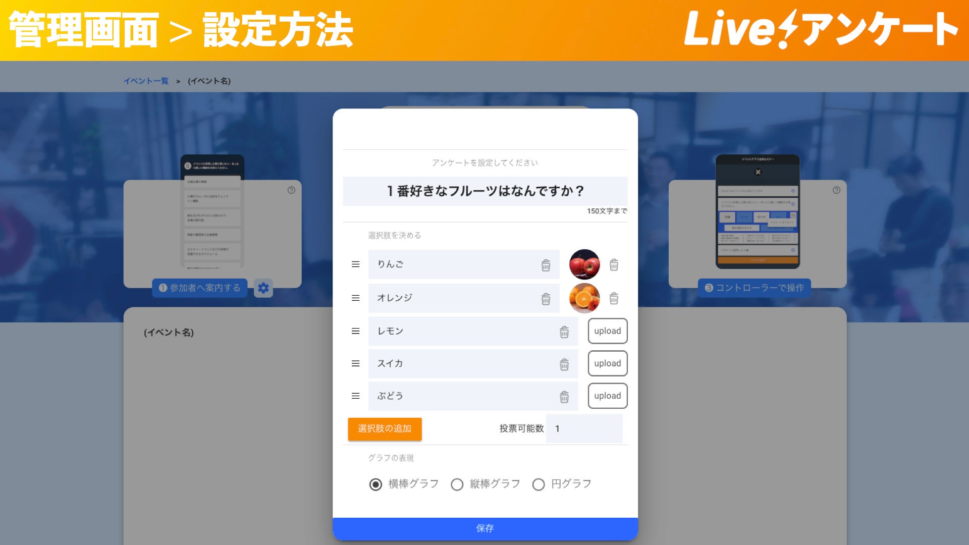 Live!アンケート4周年記念に画像アップロード機能が追加|設定方法