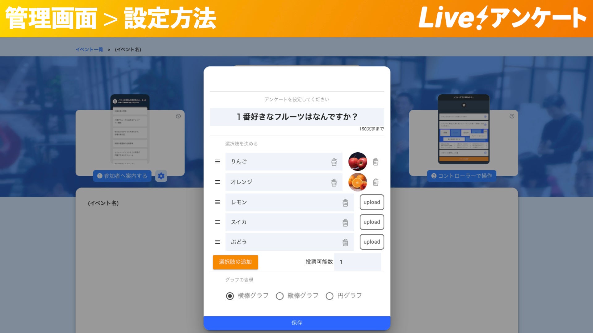 Live!アンケート４周年記念に画像アップロード機能が追加｜設定方法