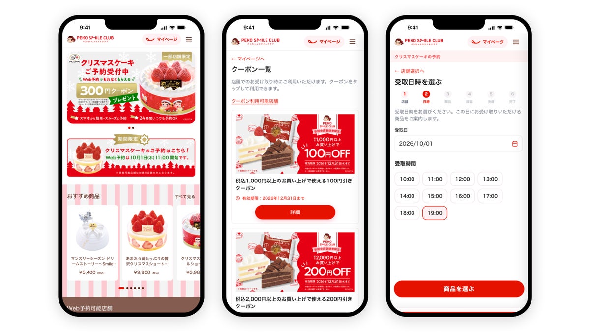 不二家洋菓子店の新WEB会員サービス「PEKO SMILE CLUB」、会員限定クーポンや対象店舗でのモバイルオーダーを提供