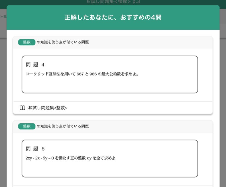 生徒画面:類似問題の推薦