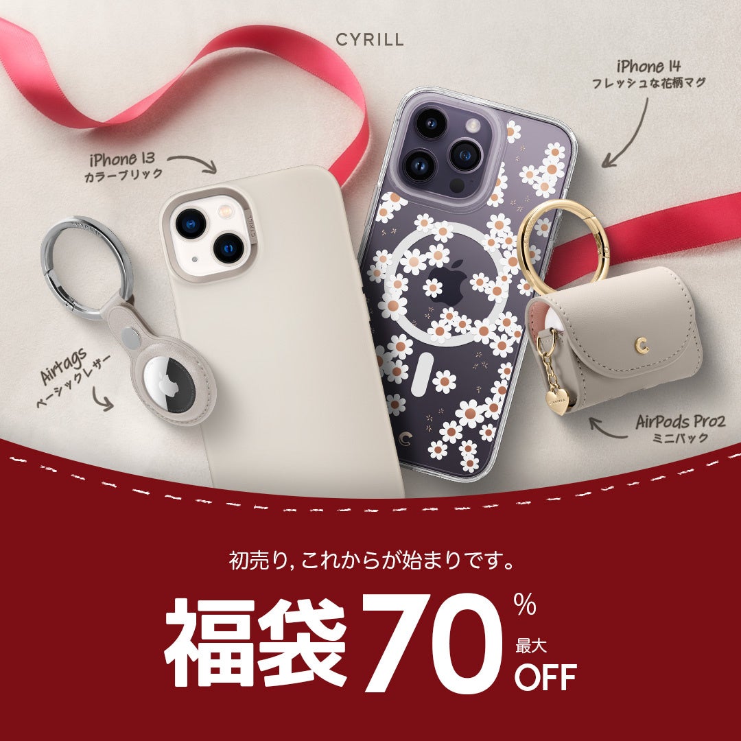 CYRILLシリル] NEW CLASSY シリル 初売り記念 新製品含む最大70