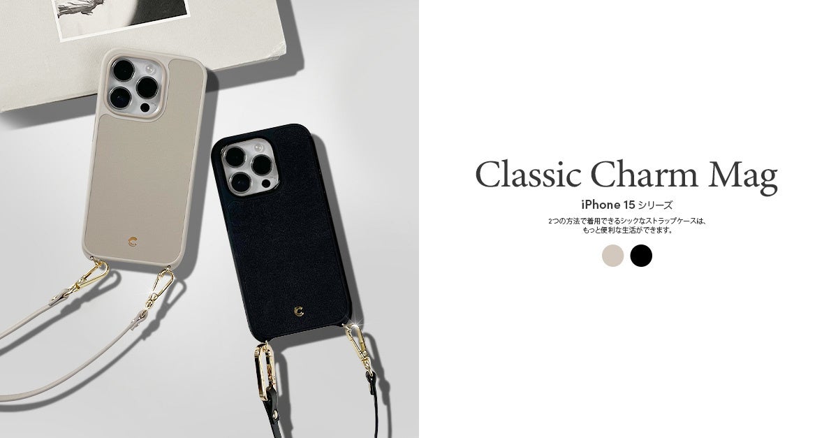 CYRILL、「iPhone 15」シリーズに対応したケースを販売開始 ー 最大30%オフの発売記念セールも開催中