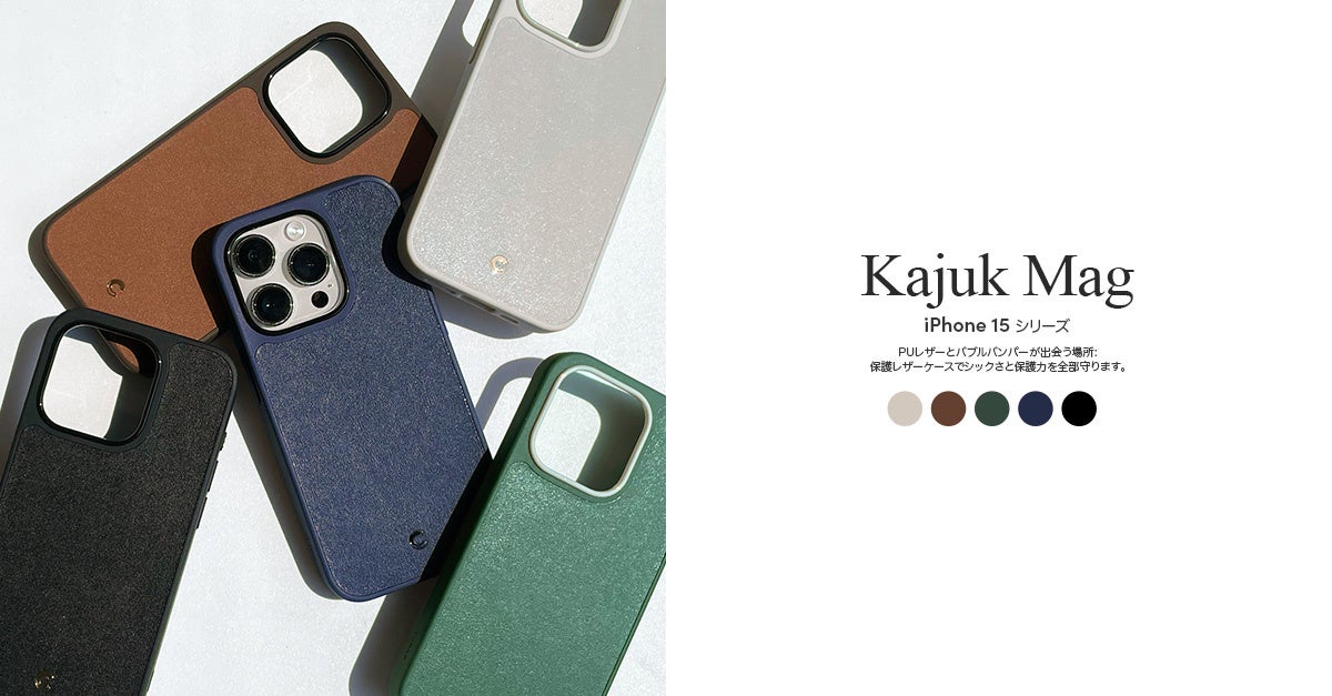 CYRILL、「iPhone 15」シリーズに対応したケースを販売開始 ー 最大30%オフの発売記念セールも開催中