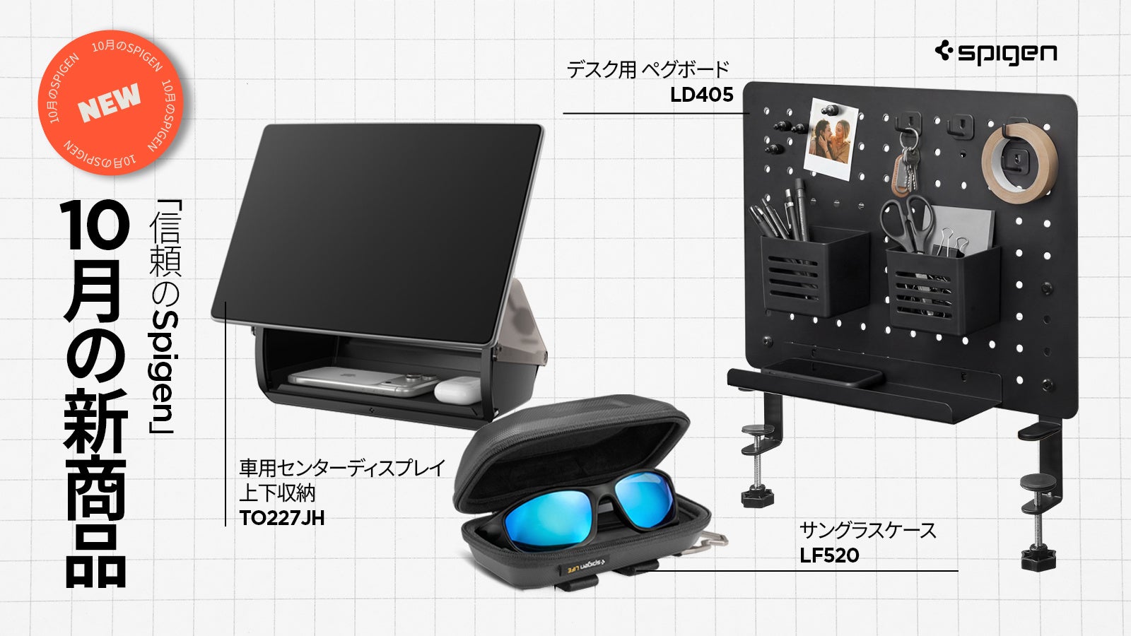 【Spigen】10月の新商品紹介！スマホを守り抜いてきた技術とデザインを日常へ。期間限定で最大10％OFFに！