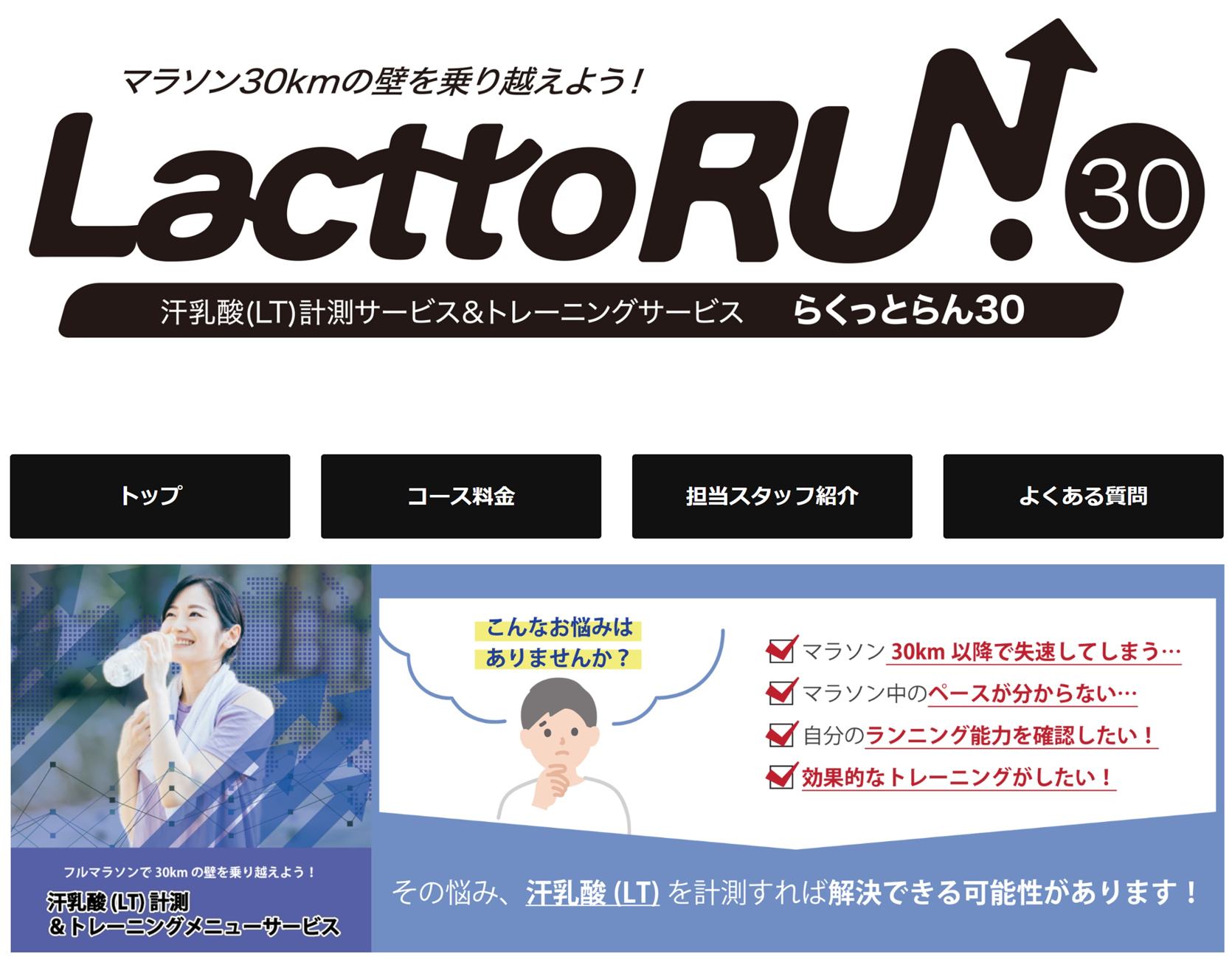 ミズノ株式会社「LacttoRUN30」公式サイトより