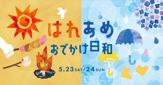 天気で選ぶ楽しみ方!晴れの日も雨の日も心が晴れる体験イベント 天気で選ぶ楽しみ方!晴れの日も雨の日も心が晴れる体験イベント