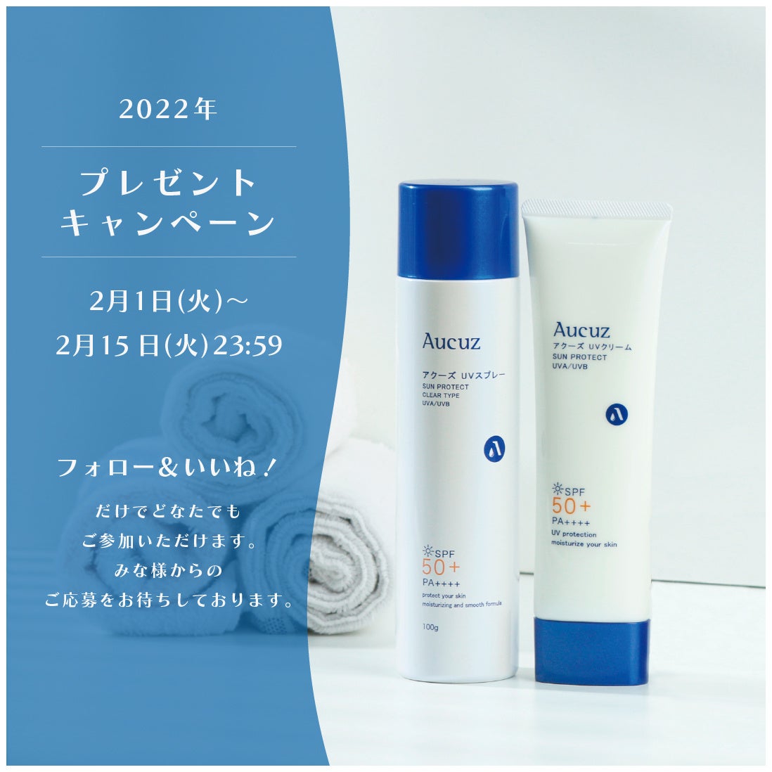 サンクスアイ　アマテラス　UVクリーム 2点セット UVクリーム｜A.MATERAS（ア・マテラス）