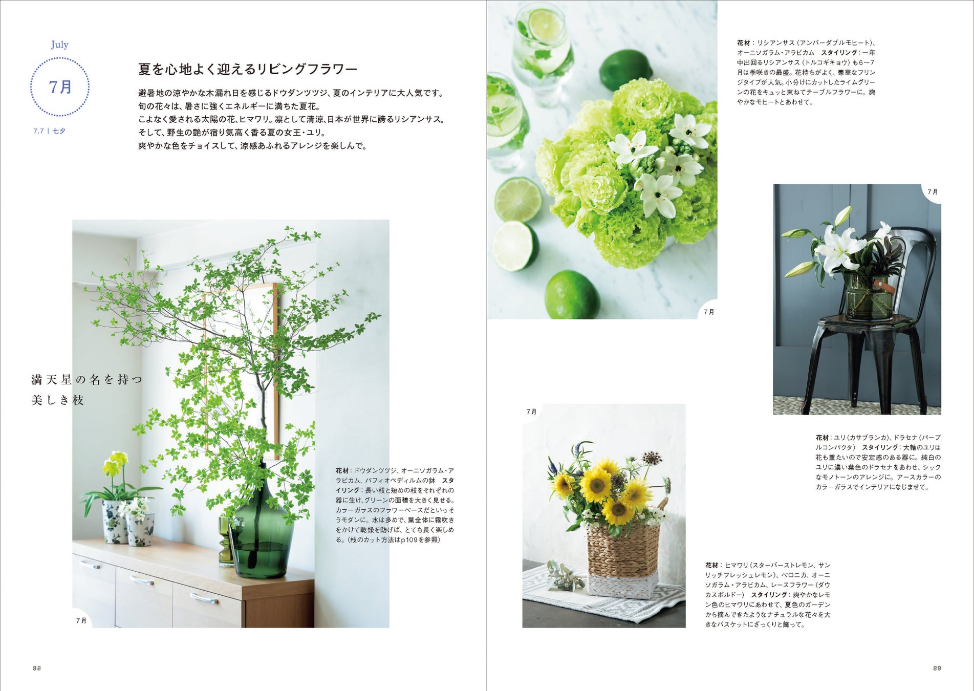 おうち時間の増加で自宅に花を飾りはじめた花初心者向け 書籍 花と器の素敵な合わせ方 6月10日 金 発刊 一般社団法人花の国日本協議会のプレスリリース おうち時間の増加で自宅に花を飾りはじめた花初心者向け 書籍 花と器の素敵な合わせ方 6月10日 金 発刊 一般社団法人花の国日本協議会のプレスリリース