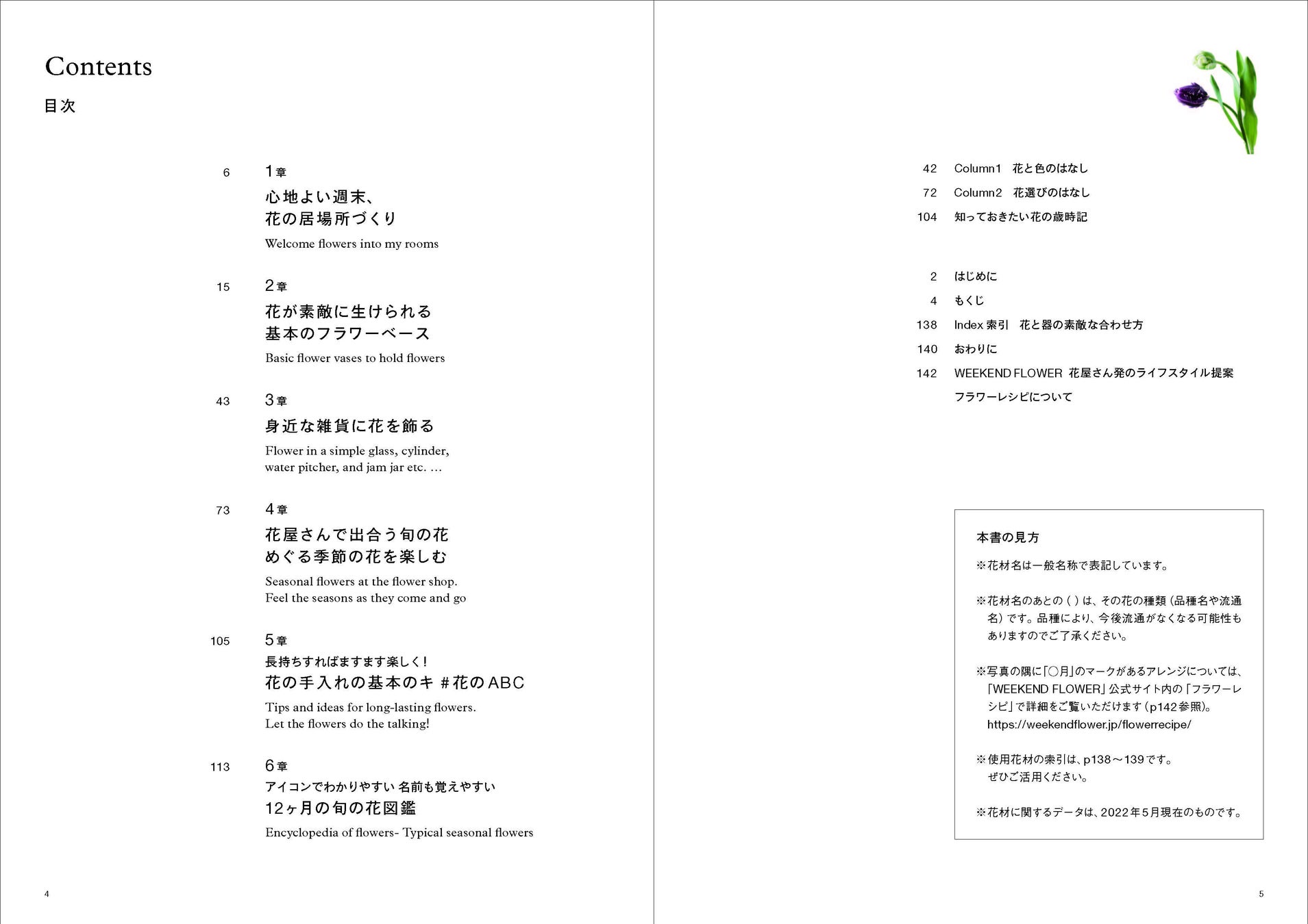おうち時間の増加で自宅に花を飾りはじめた花初心者向け 書籍 花と器の素敵な合わせ方 6月10日 金 発刊 一般社団法人花の国日本協議会のプレスリリース おうち時間の増加で自宅に花を飾りはじめた花初心者向け 書籍 花と器の素敵な合わせ方 6月10日 金 発刊 一般社団法人花の国日本協議会のプレスリリース