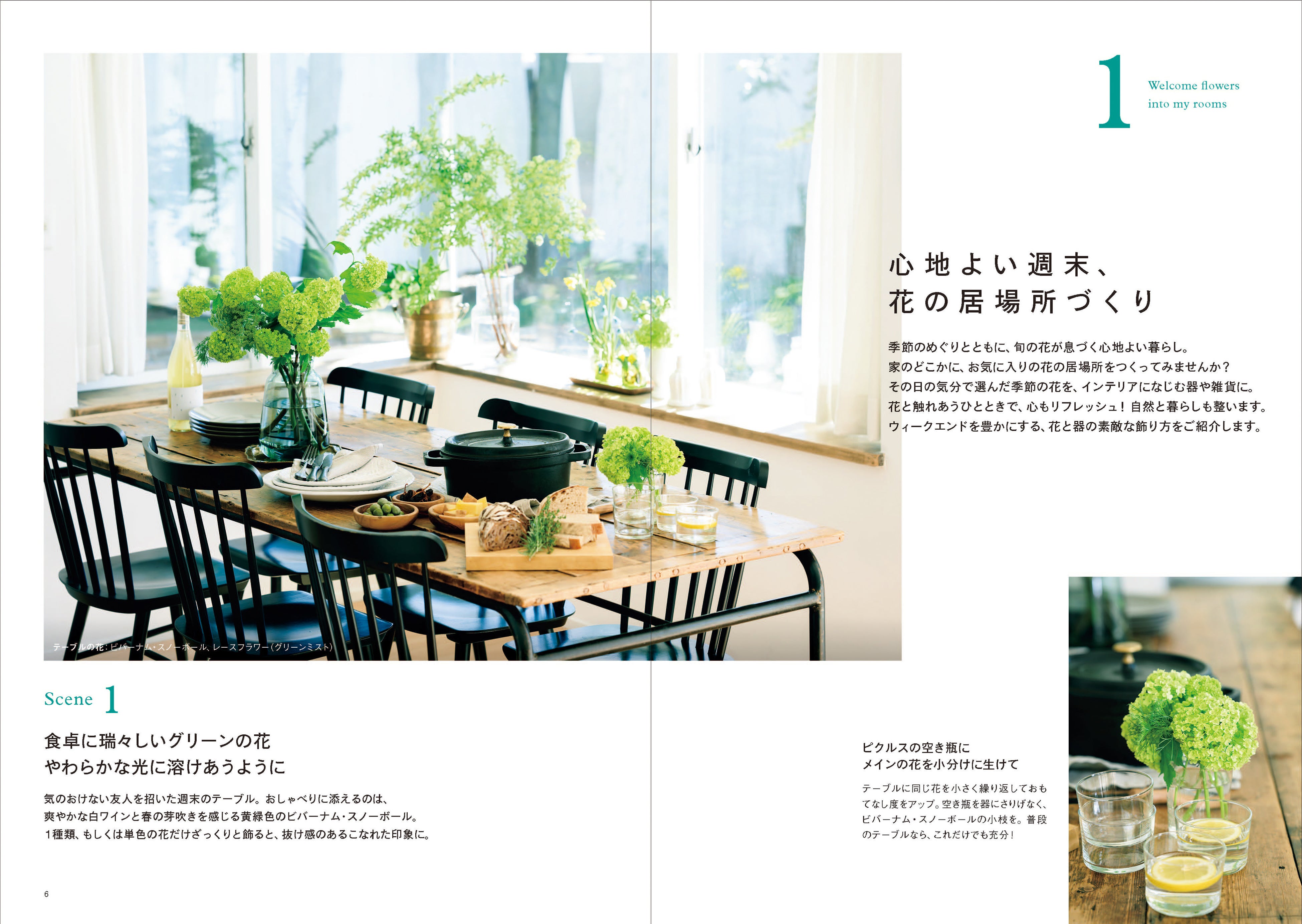 『花と器の素敵な合わせ方』第1章より