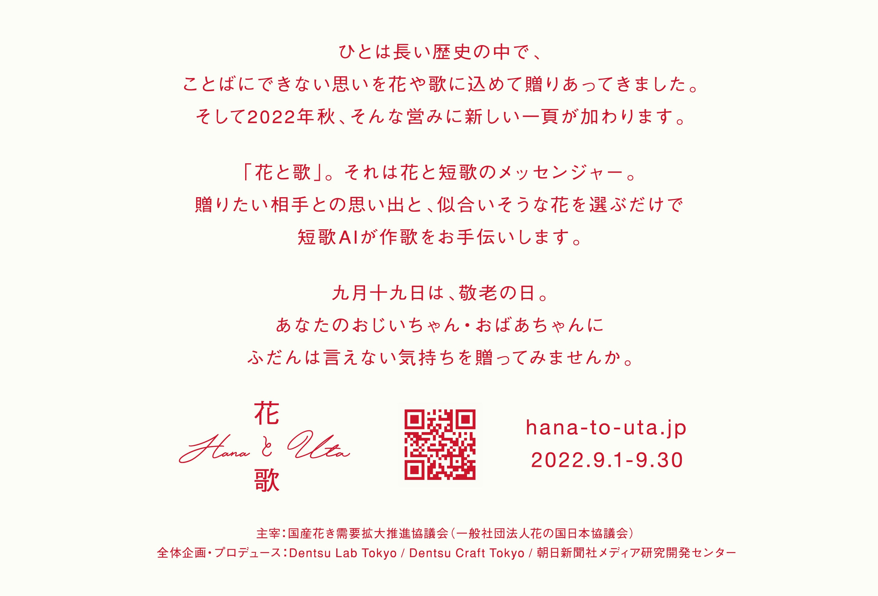 【花と歌】ポストカード（裏面）