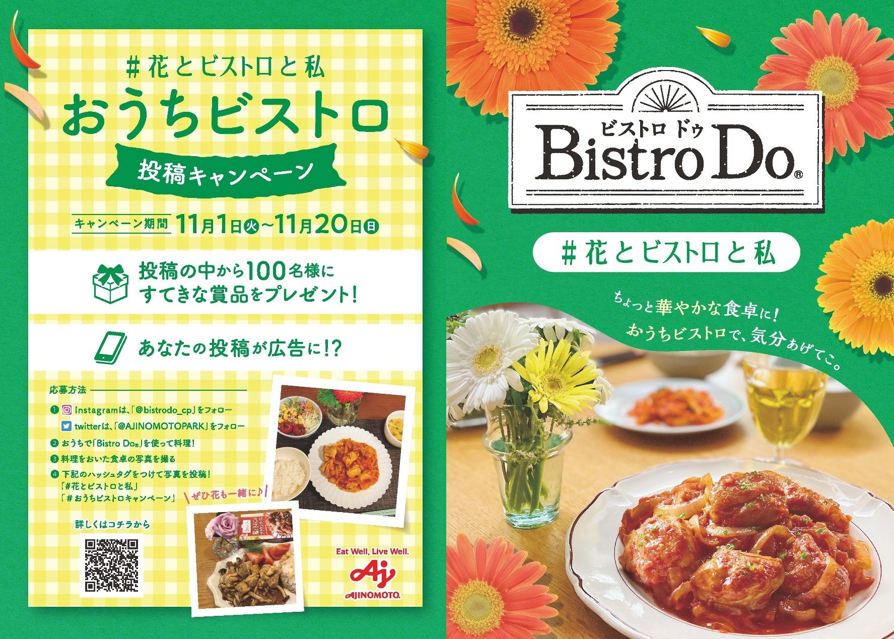 花店店頭配布リーフレット(表紙・裏表紙)