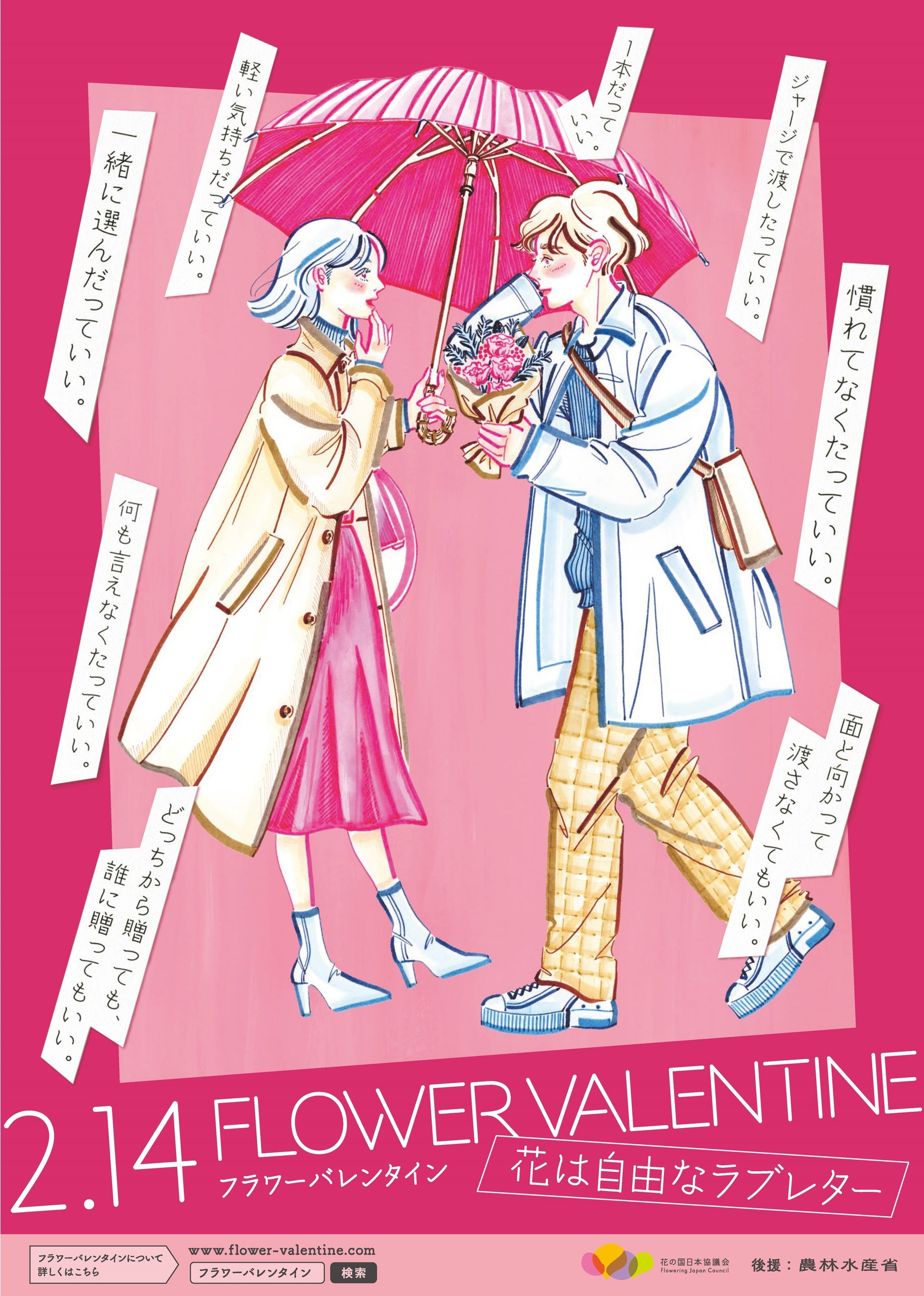 フラワーバレンタイン2023ポスタービジュアル
