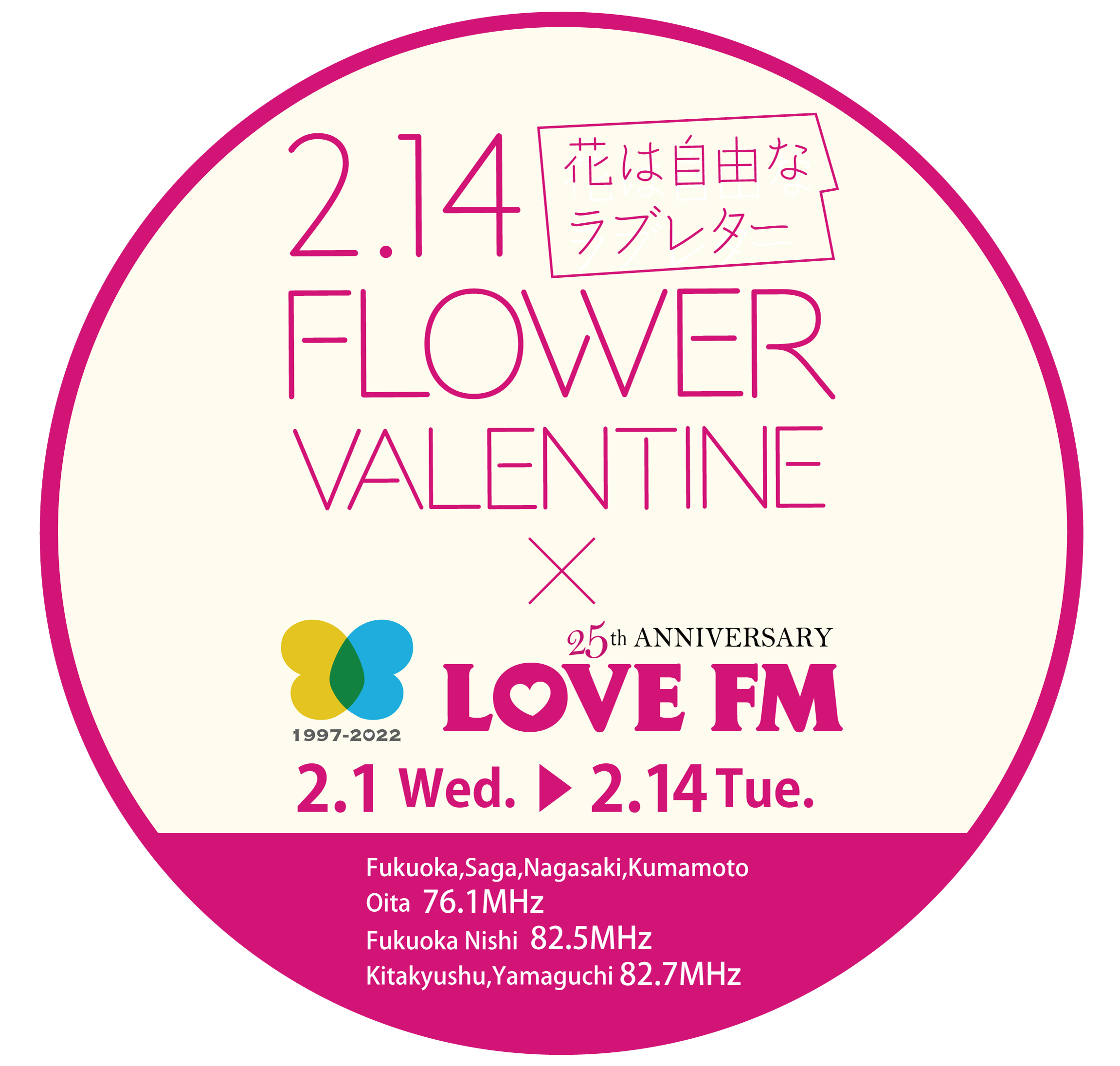 LOVE FMコラボステッカー