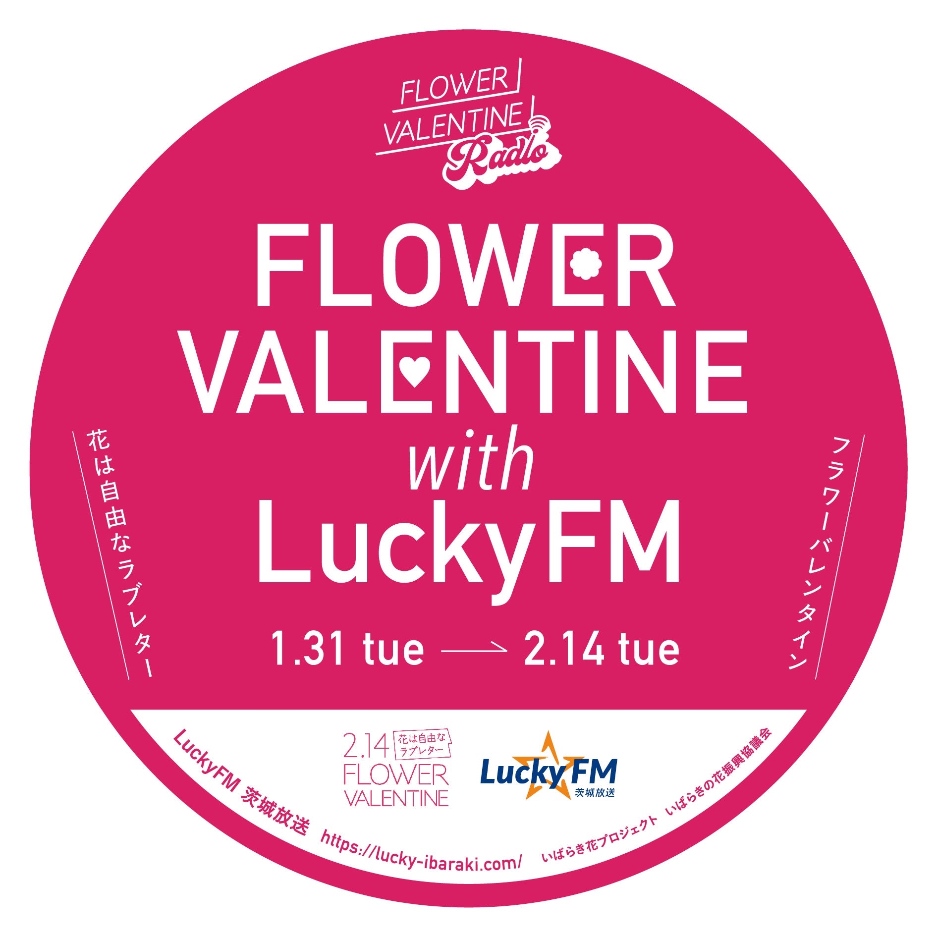 LuckyFMコラボステッカー