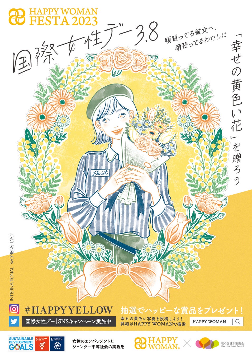 国際女性デー2023 花の国日本協議会オリジナルポスター