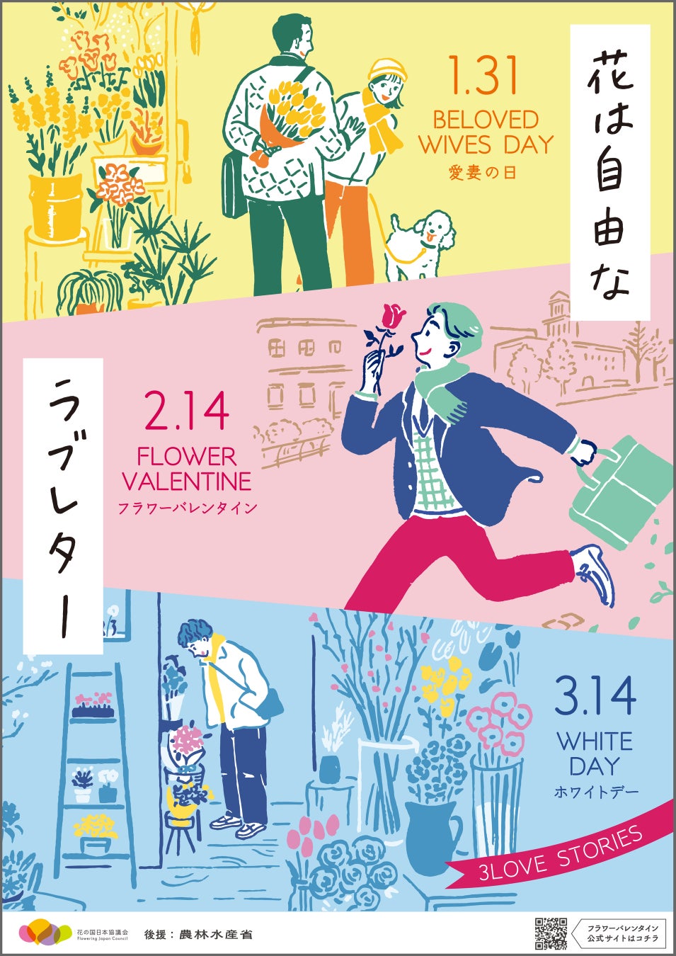 3LOVE STORIES 2024ポスタービジュアル